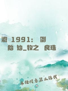 激蕩1991：從倒賣舊輪胎開始